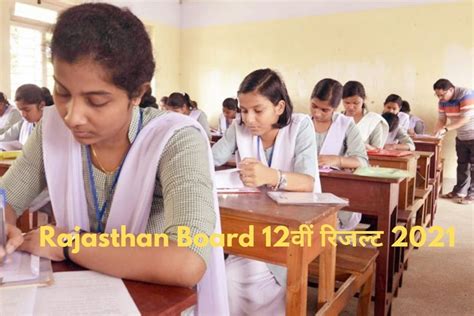 RBSE 12th Result 2021 LIVE: Rajasthan board 12th result.